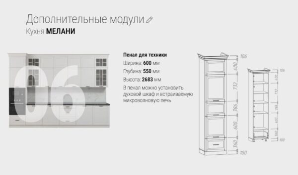 Пенал для техники 600 /550 гл / 2683 выс.