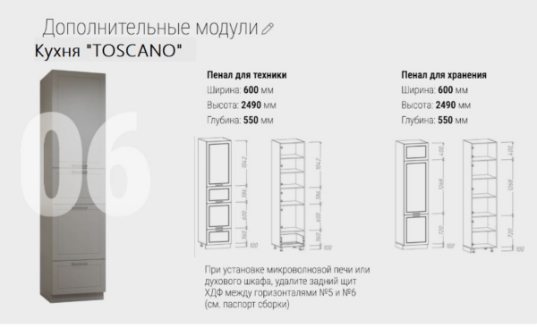 Пенал для хранения — 600 /550/ 2490